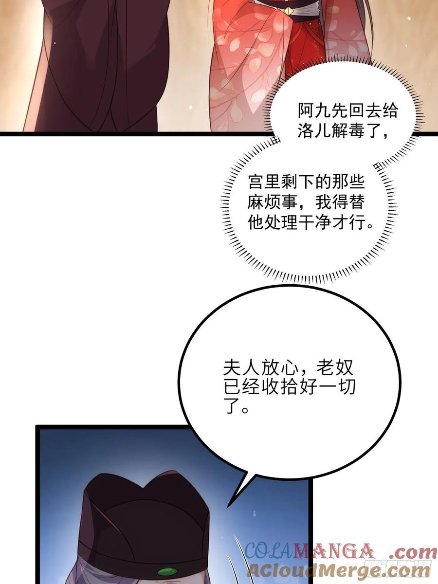 宦妃天下（太监王爷强娶我） 第287话 宣文帝之死 第37页