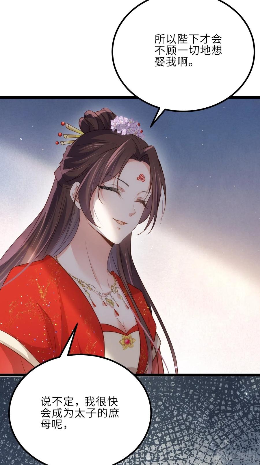 宦妃天下（太监王爷强娶我） 第287话 宣文帝之死 第42页