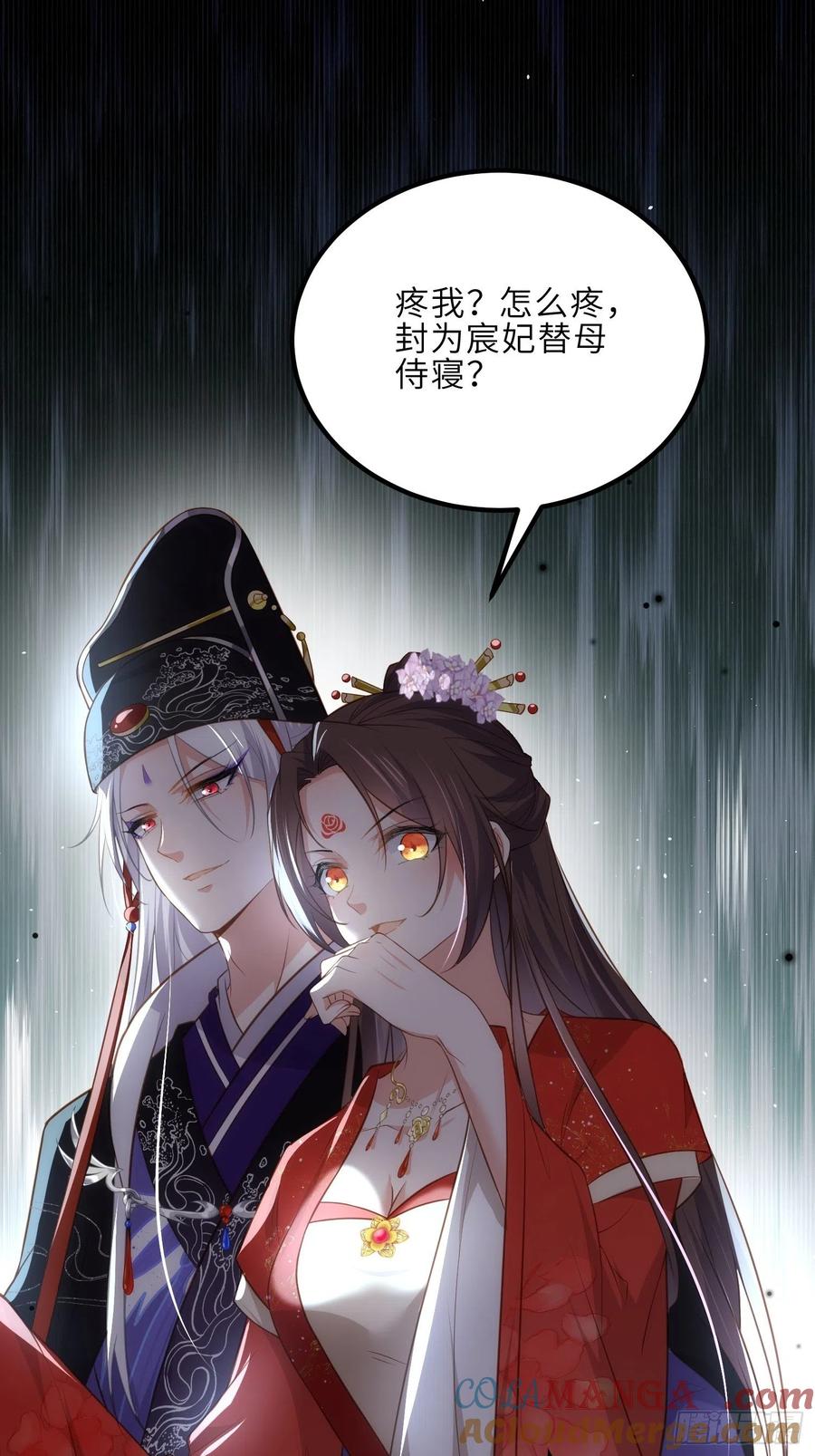 宦妃天下（太监王爷强娶我） 第287话 宣文帝之死 第7页