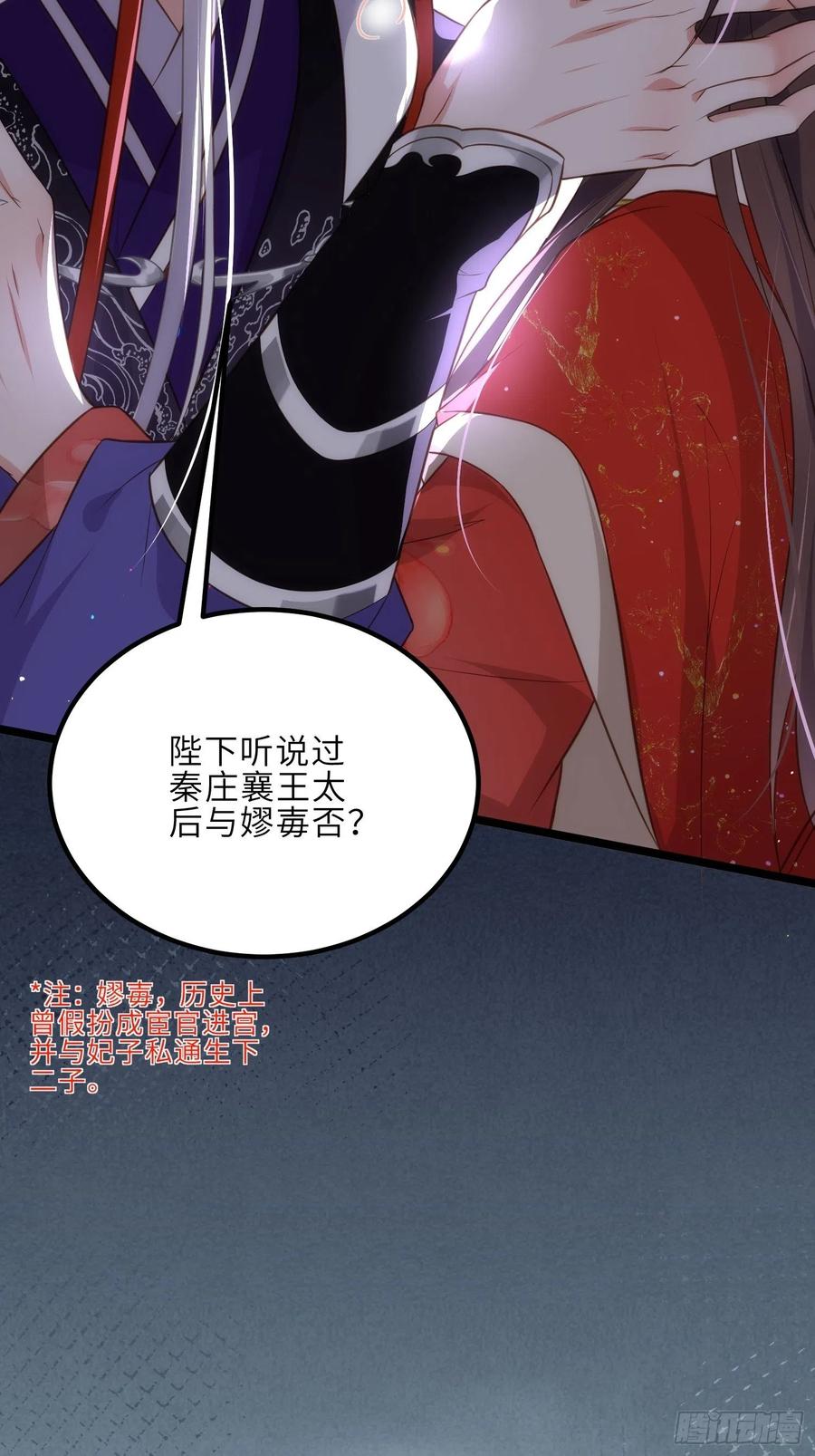 宦妃天下（太监王爷强娶我） 第287话 宣文帝之死 第17页
