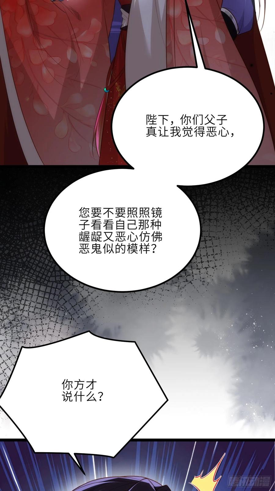 宦妃天下（太监王爷强娶我） 第287话 宣文帝之死 第8页