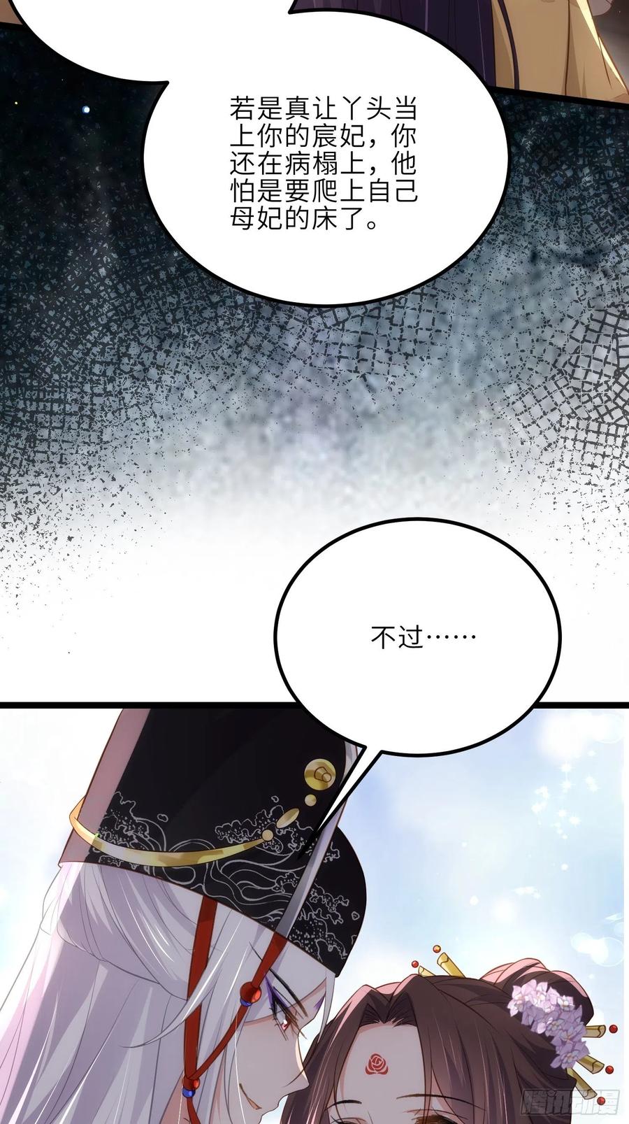 宦妃天下（太监王爷强娶我） 第287话 宣文帝之死 第11页