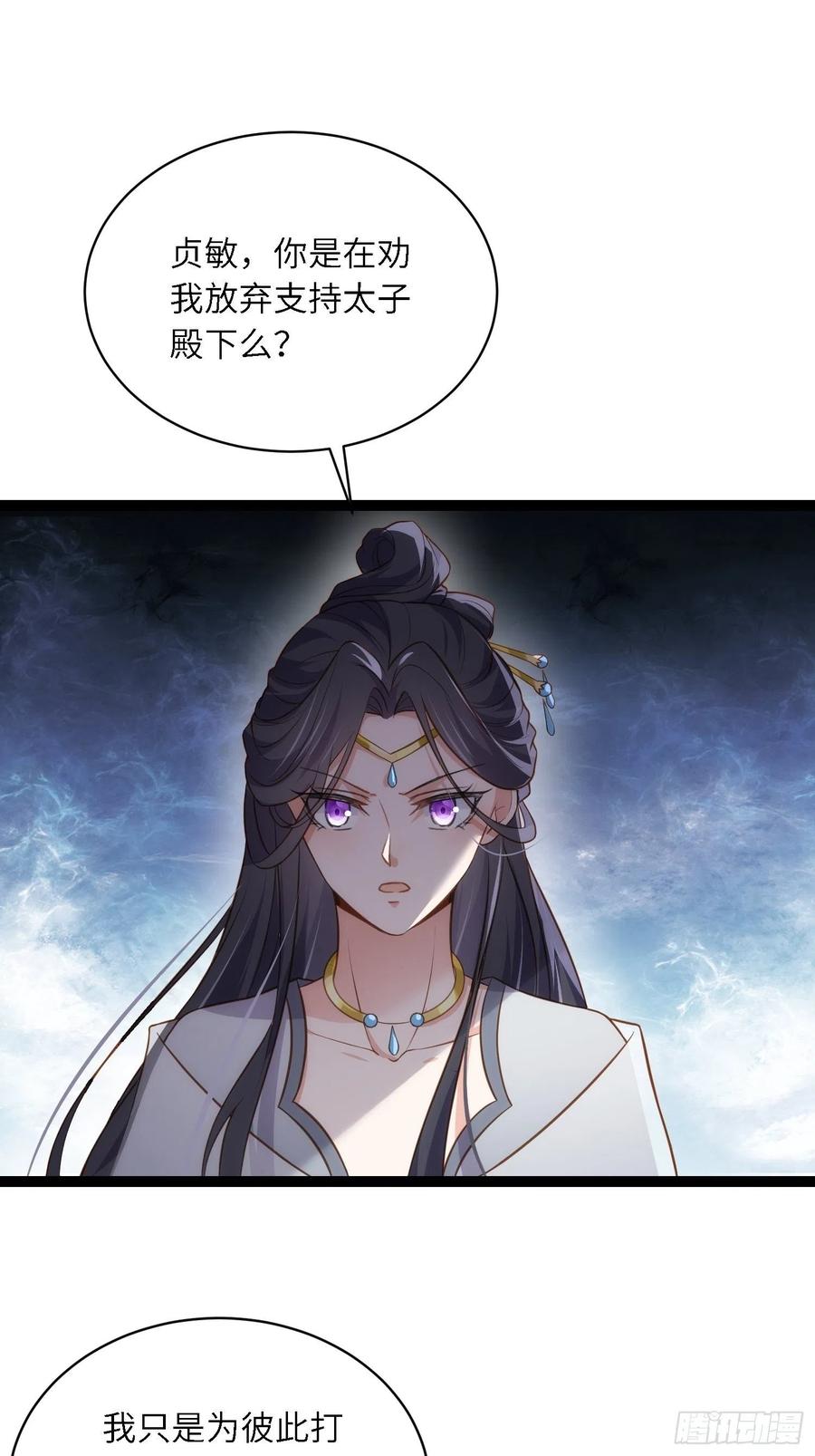 宦妃天下（太监王爷强娶我） 第288话 遗旨 第8页