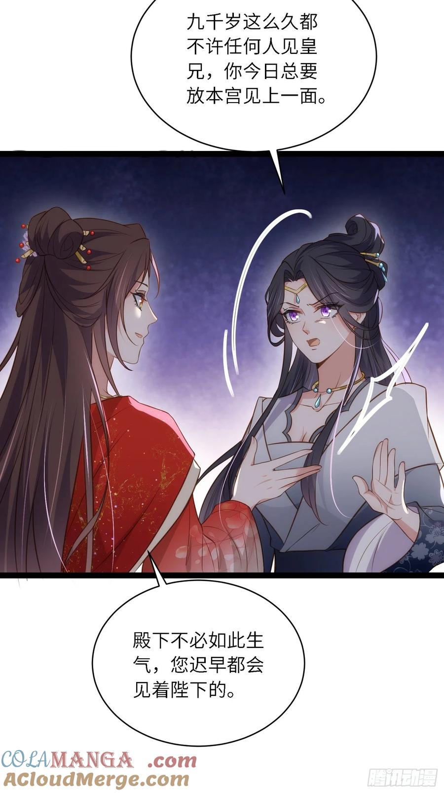 宦妃天下（太监王爷强娶我） 第288话 遗旨 第11页