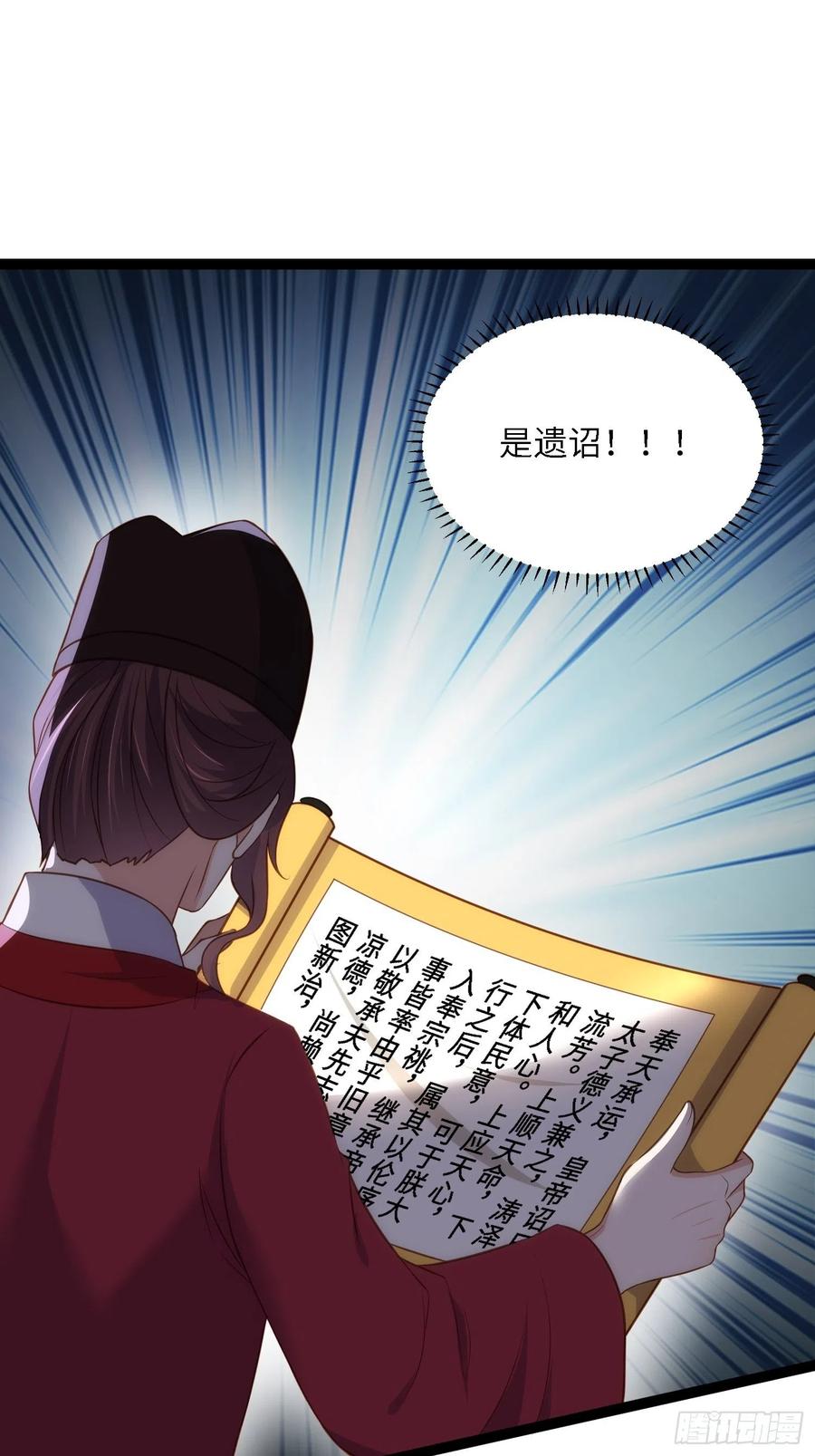 宦妃天下（太监王爷强娶我） 第288话 遗旨 第24页