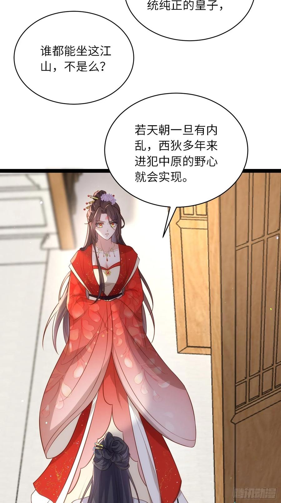 宦妃天下（太监王爷强娶我） 第288话 遗旨 第6页