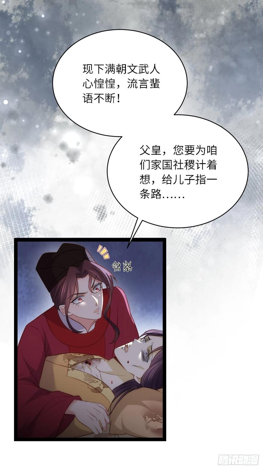 宦妃天下（太监王爷强娶我） 第288话 遗旨 第20页