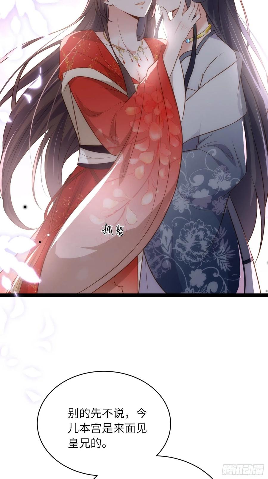 宦妃天下（太监王爷强娶我） 第288话 遗旨 第10页