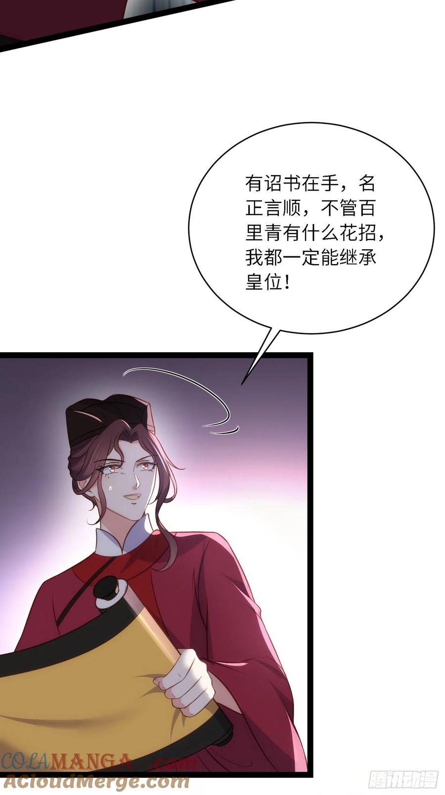 宦妃天下（太监王爷强娶我） 第288话 遗旨 第25页