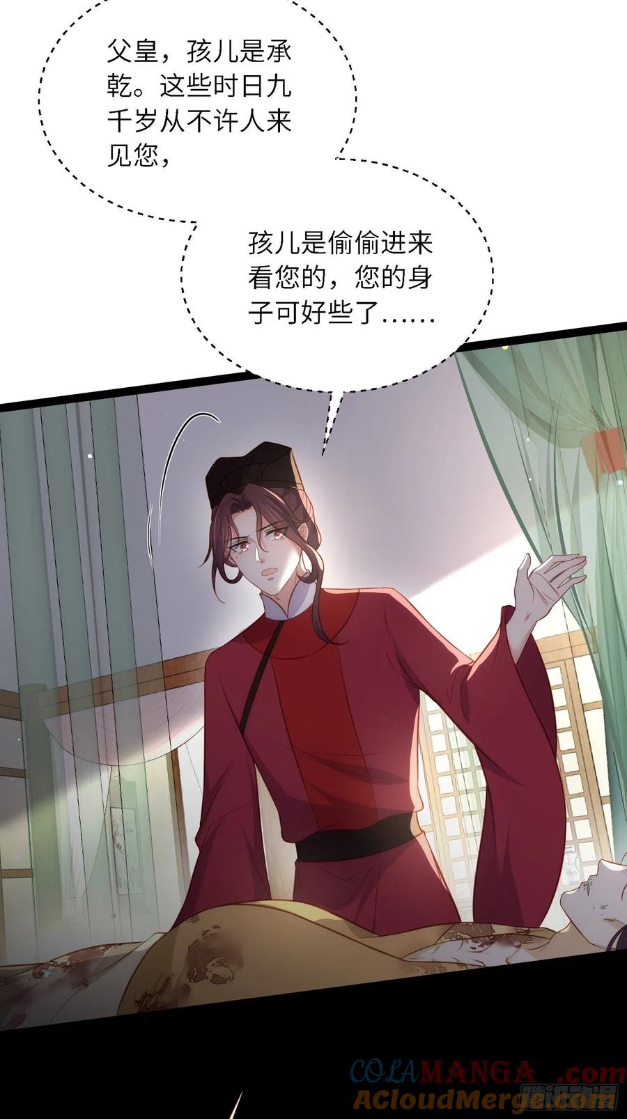 宦妃天下（太监王爷强娶我） 第288话 遗旨 第15页