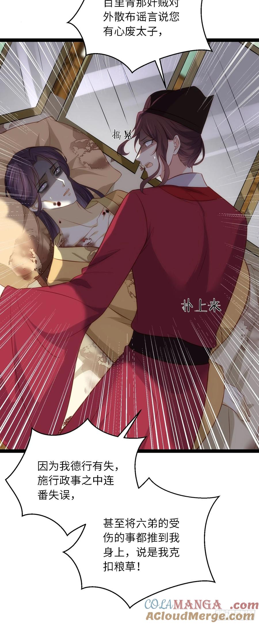 宦妃天下（太监王爷强娶我） 第288话 遗旨 第19页