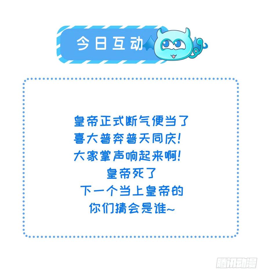 宦妃天下（太监王爷强娶我） 第288话 遗旨 第28页