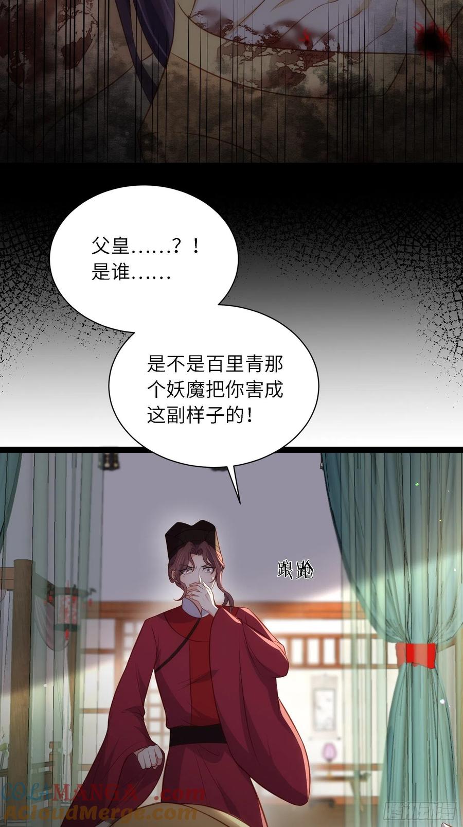 宦妃天下（太监王爷强娶我） 第288话 遗旨 第17页
