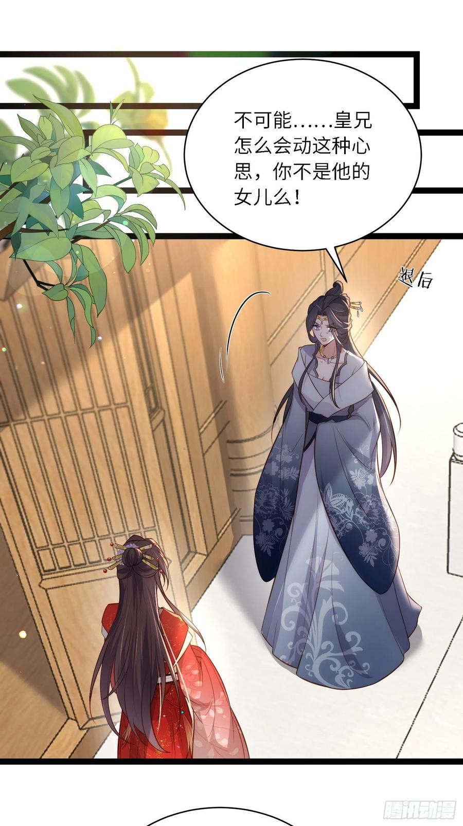 宦妃天下（太监王爷强娶我） 第288话 遗旨 第2页