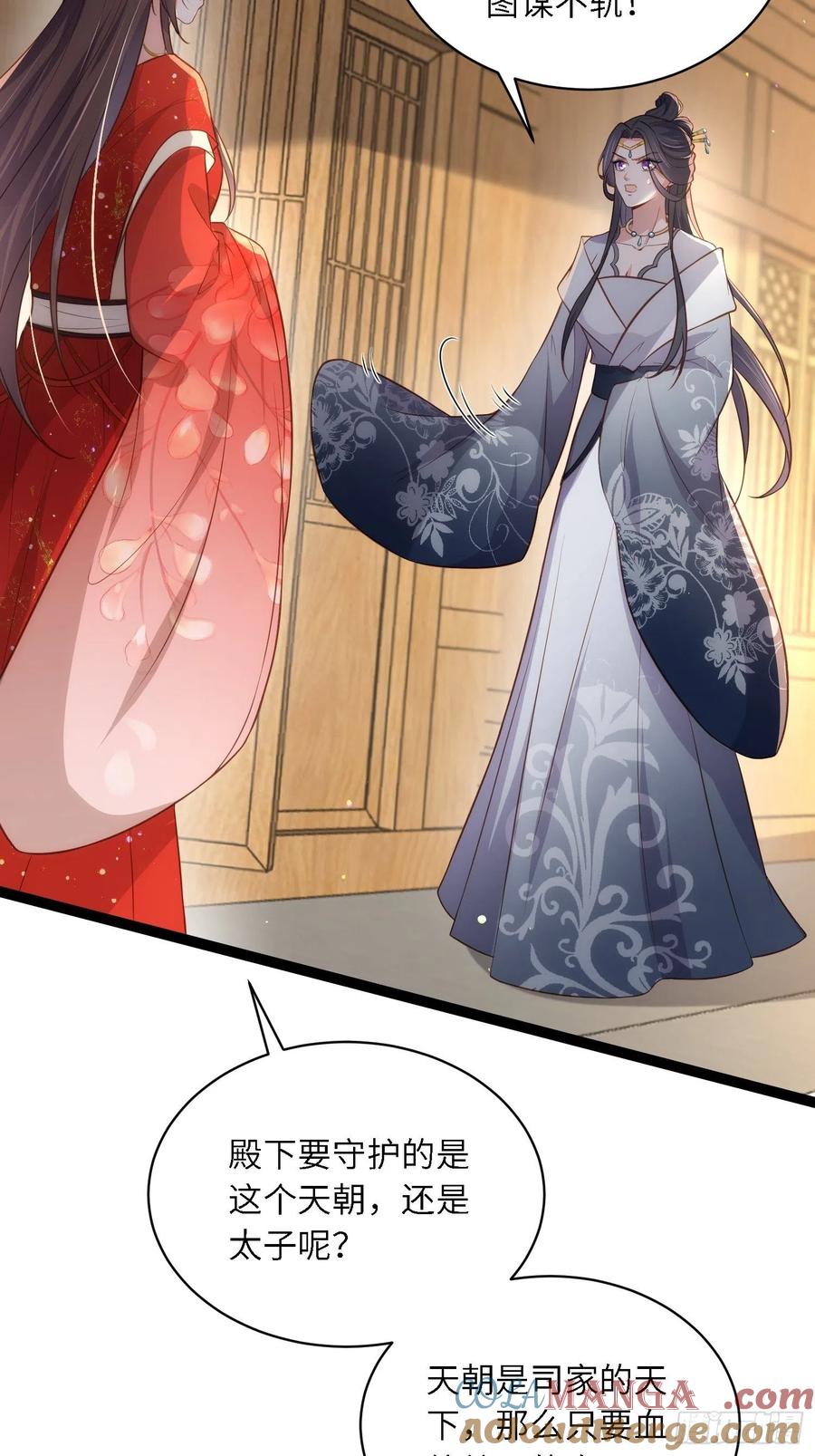 宦妃天下（太监王爷强娶我） 第288话 遗旨 第5页