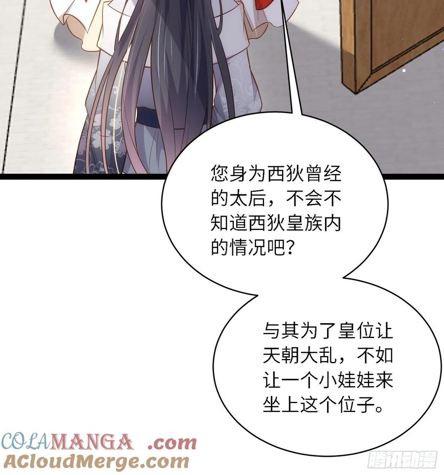 宦妃天下（太监王爷强娶我） 第288话 遗旨 第7页