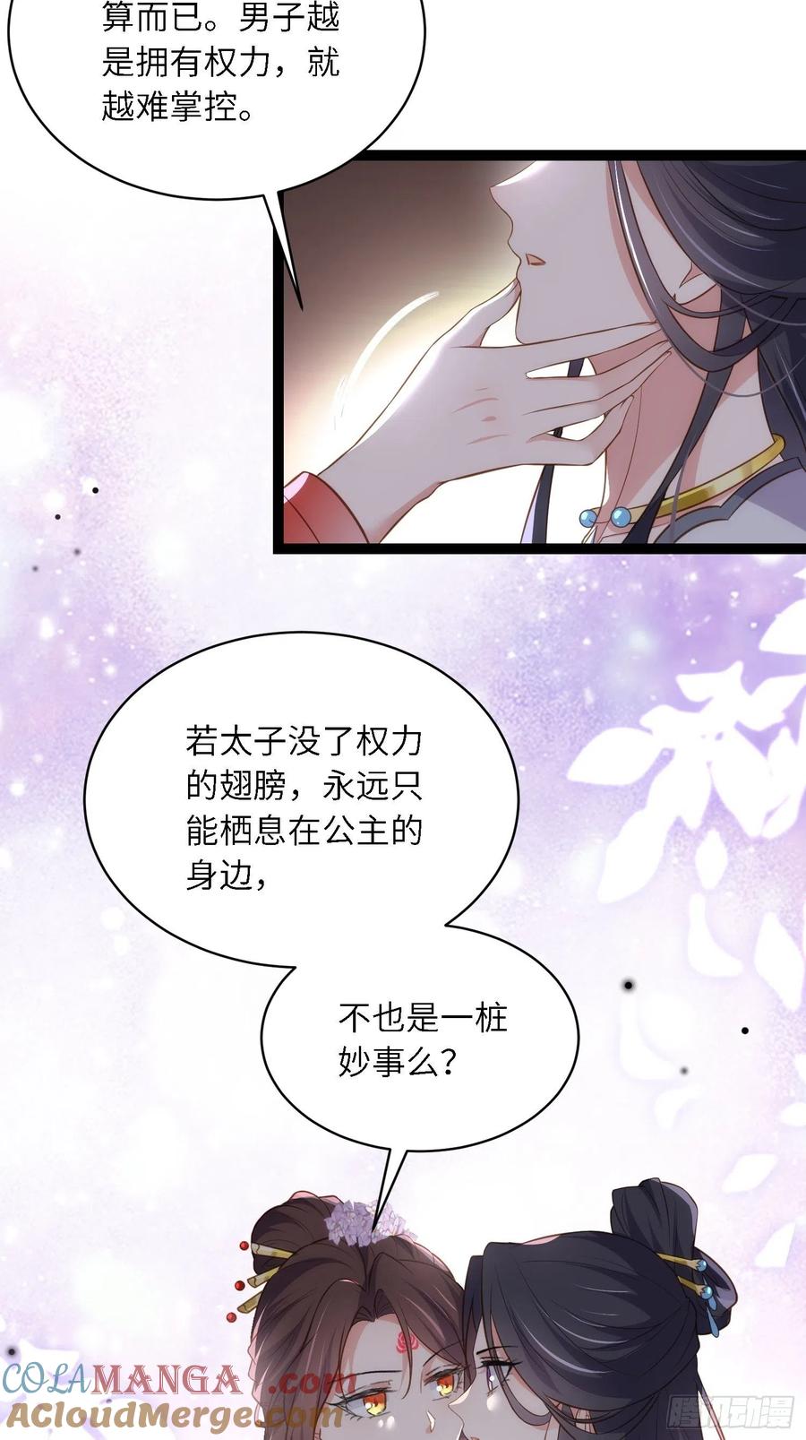 宦妃天下（太监王爷强娶我） 第288话 遗旨 第9页