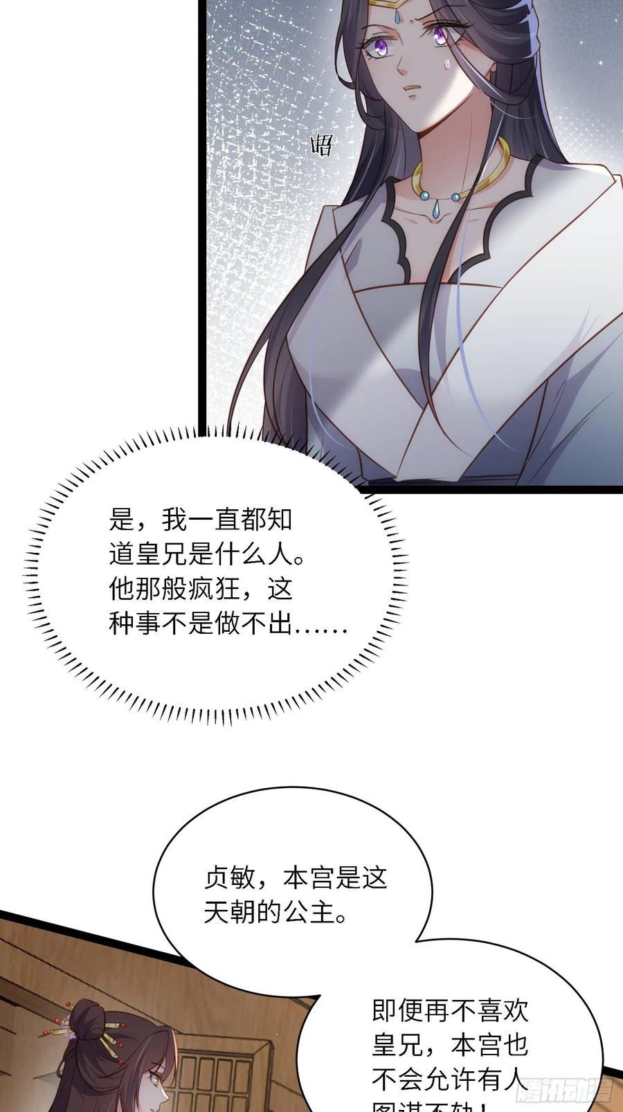 宦妃天下（太监王爷强娶我） 第288话 遗旨 第4页