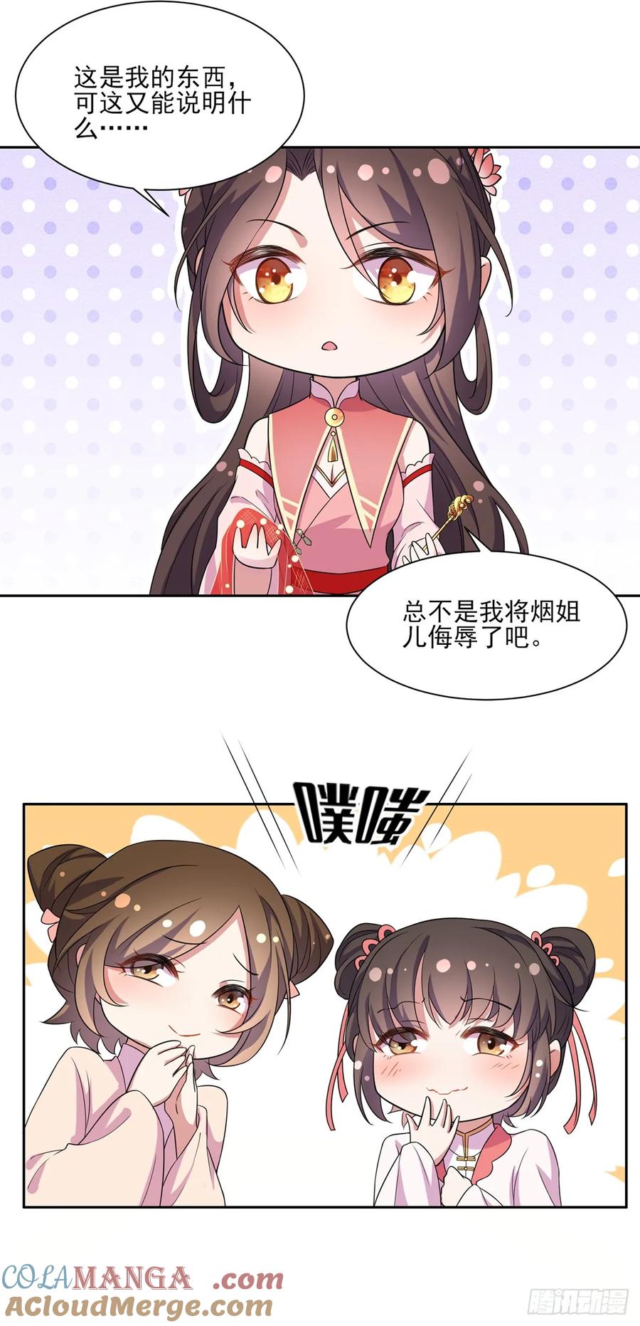 宦妃天下（太监王爷强娶我） 第28话 茉儿是杀人犯？！ 第7页