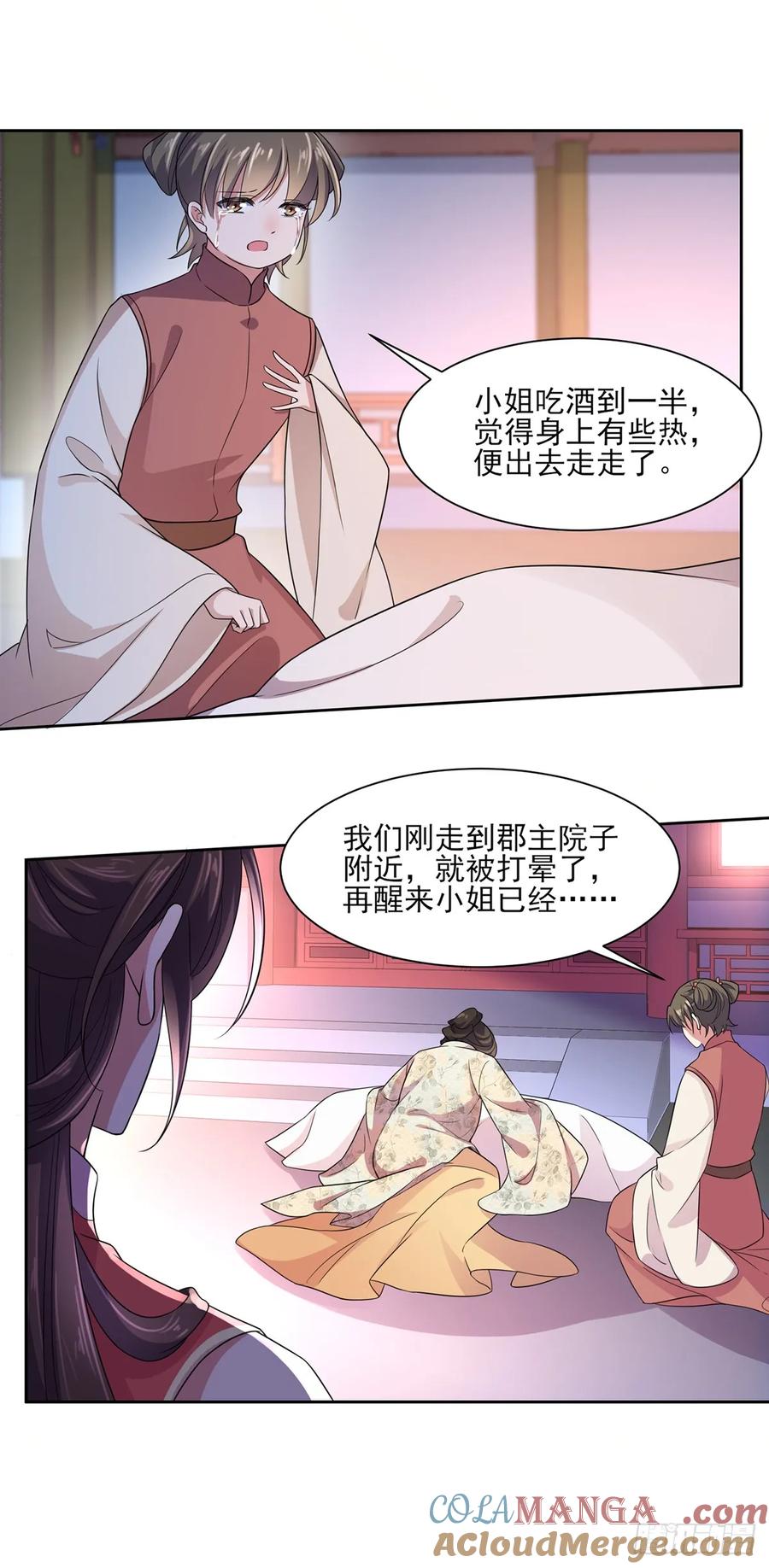 宦妃天下（太监王爷强娶我） 第28话 茉儿是杀人犯？！ 第3页