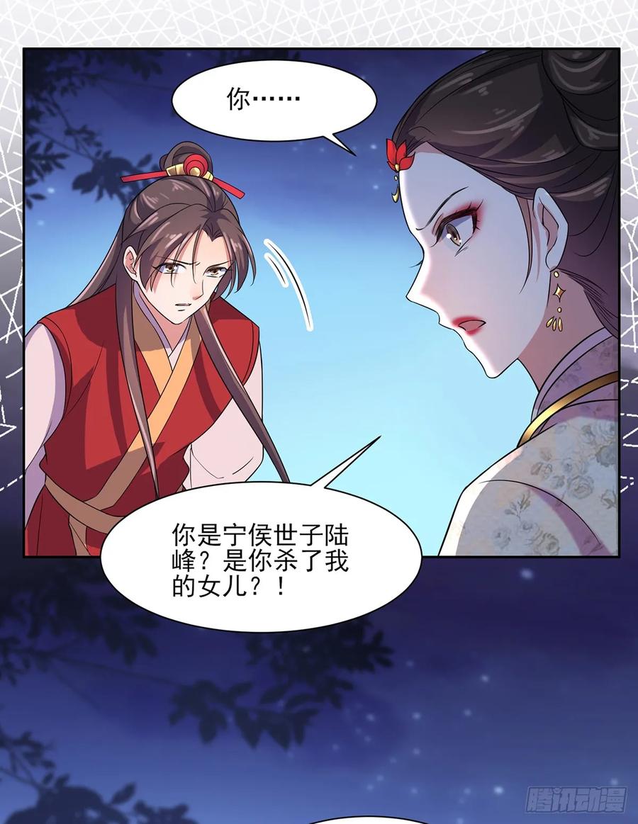 宦妃天下（太监王爷强娶我） 第28话 茉儿是杀人犯？！ 第20页