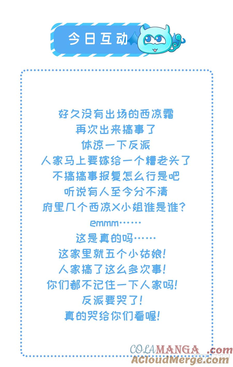 宦妃天下（太监王爷强娶我） 第28话 茉儿是杀人犯？！ 第25页