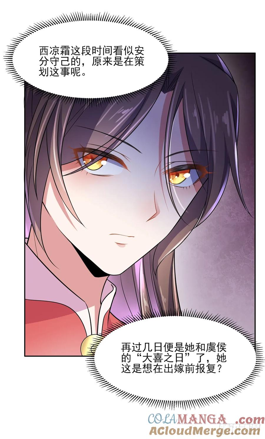 宦妃天下（太监王爷强娶我） 第28话 茉儿是杀人犯？！ 第11页