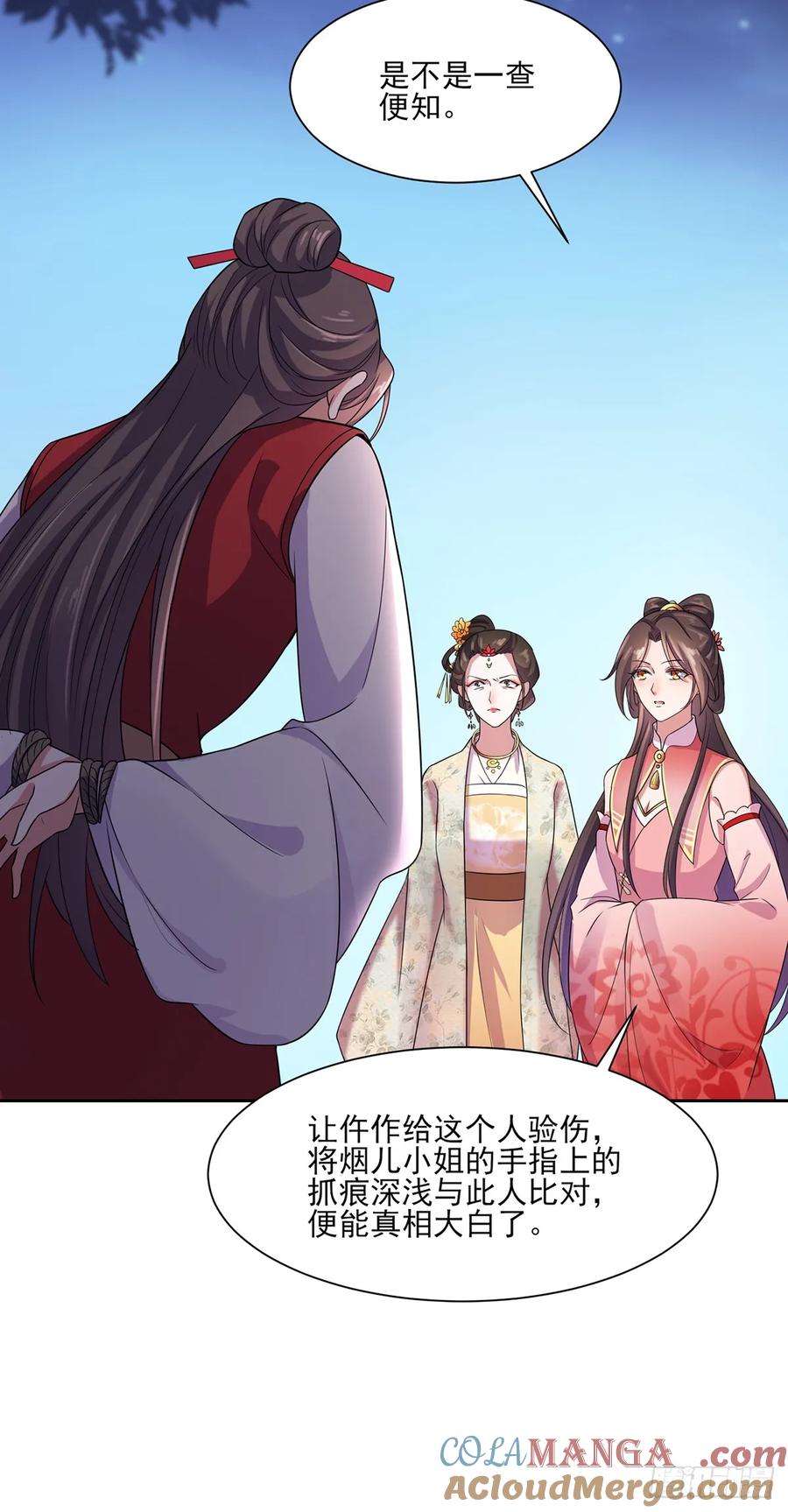 宦妃天下（太监王爷强娶我） 第28话 茉儿是杀人犯？！ 第21页