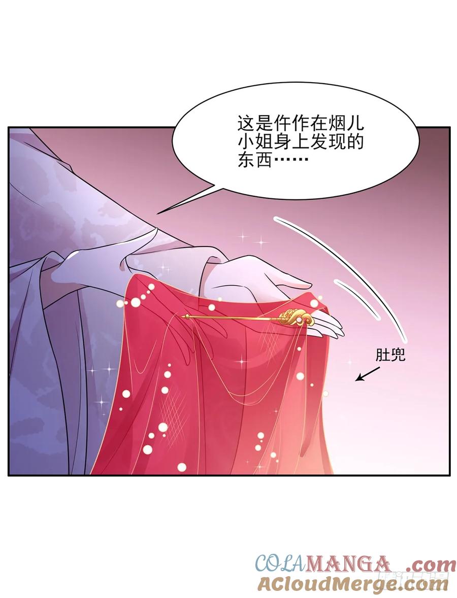 宦妃天下（太监王爷强娶我） 第28话 茉儿是杀人犯？！ 第5页
