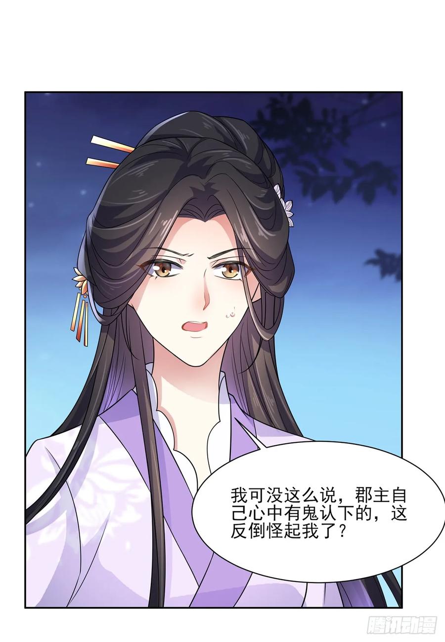 宦妃天下（太监王爷强娶我） 第28话 茉儿是杀人犯？！ 第12页