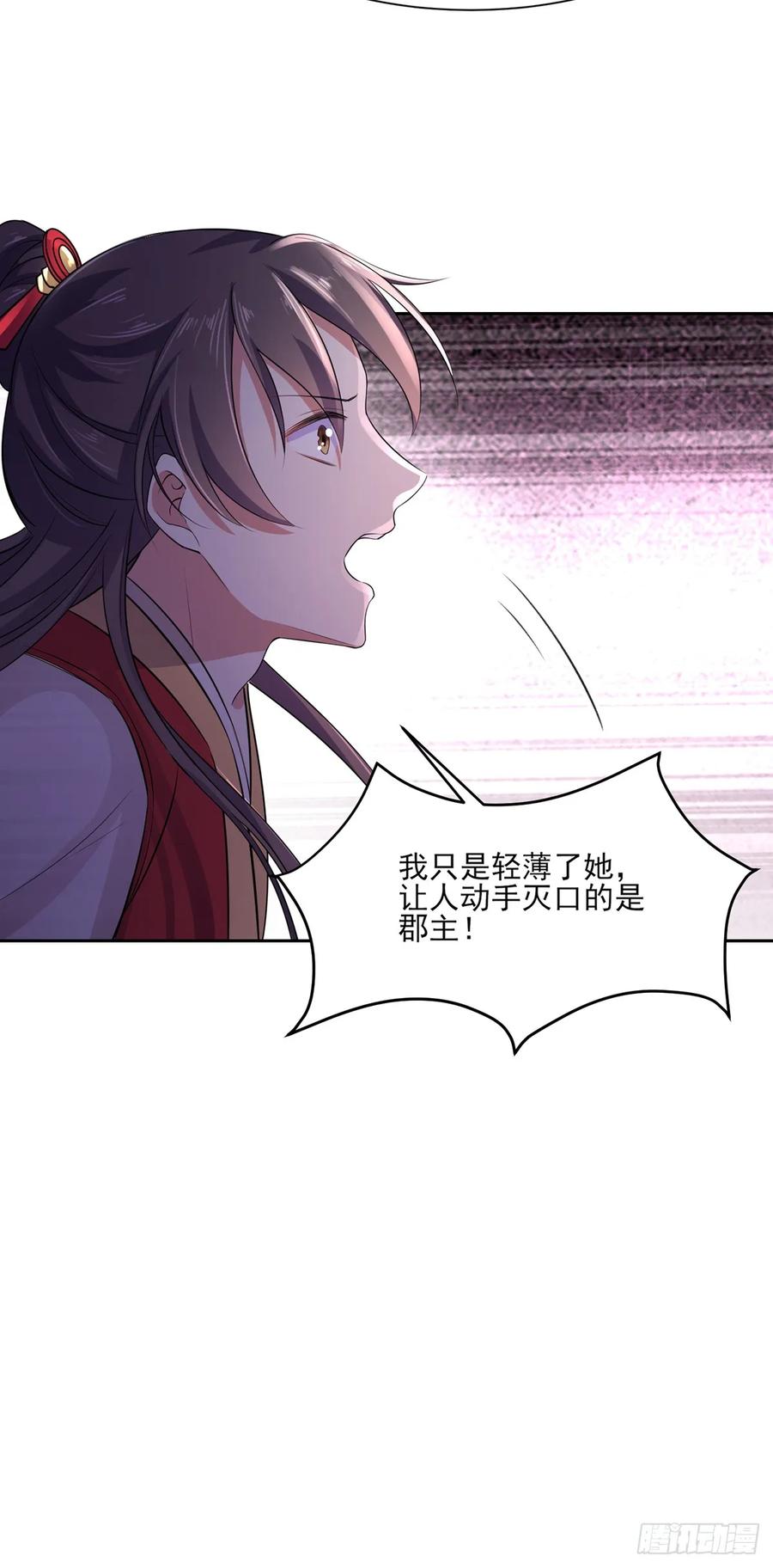 宦妃天下（太监王爷强娶我） 第28话 茉儿是杀人犯？！ 第24页