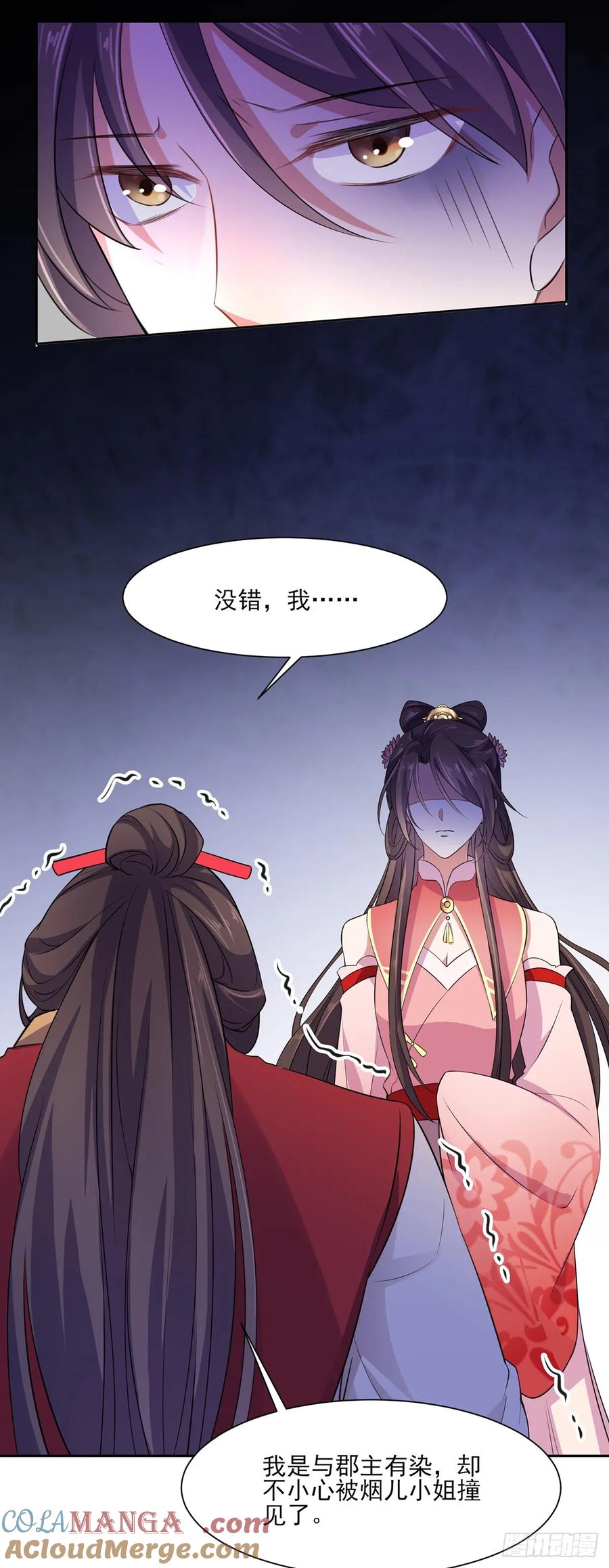 宦妃天下（太监王爷强娶我） 第28话 茉儿是杀人犯？！ 第23页