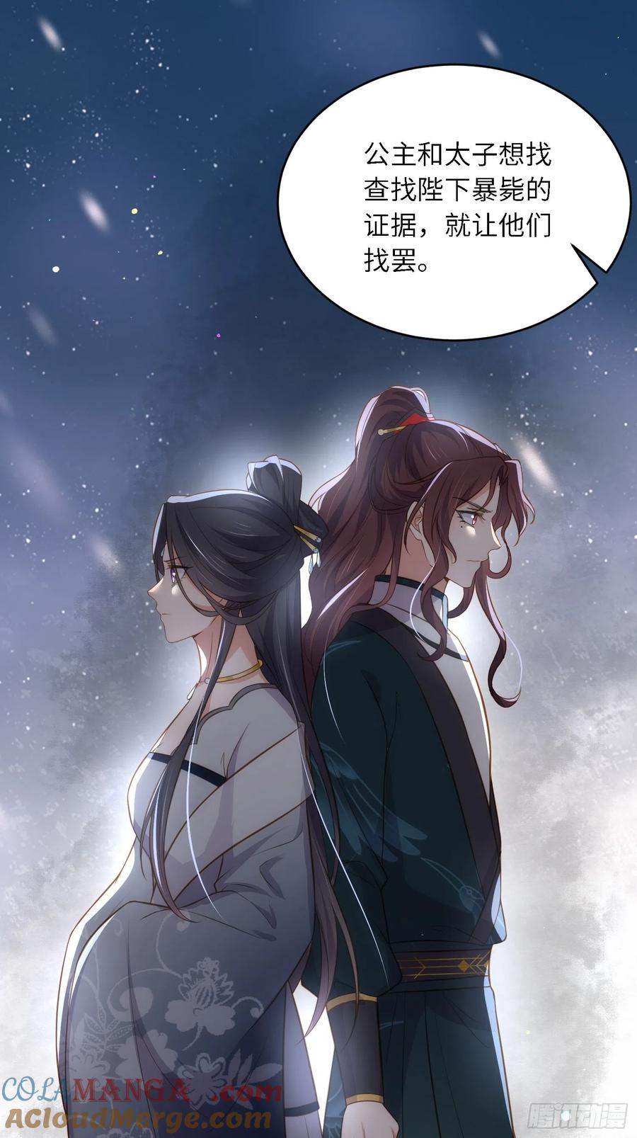 宦妃天下（太监王爷强娶我） 第289话 洛儿解毒了 第21页