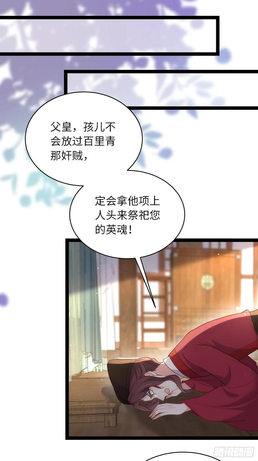 宦妃天下（太监王爷强娶我） 第289话 洛儿解毒了 第2页