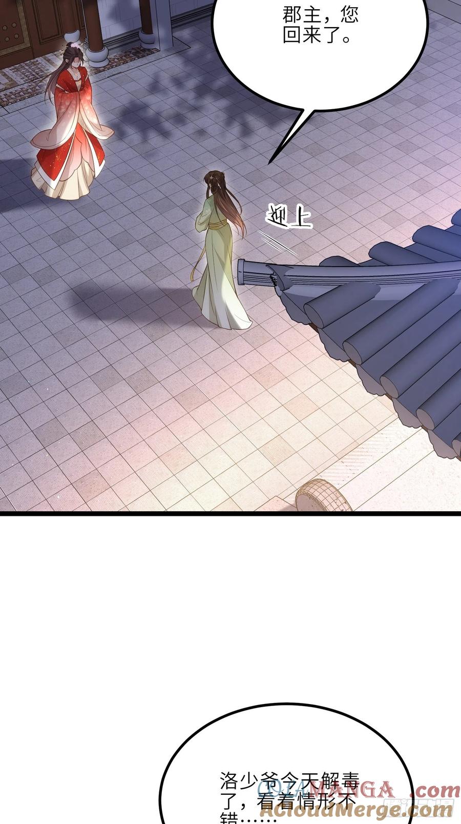 宦妃天下（太监王爷强娶我） 第289话 洛儿解毒了 第25页