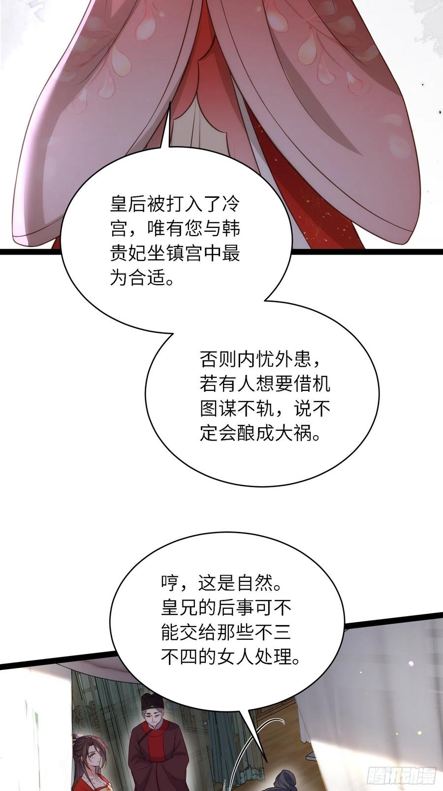 宦妃天下（太监王爷强娶我） 第289话 洛儿解毒了 第18页