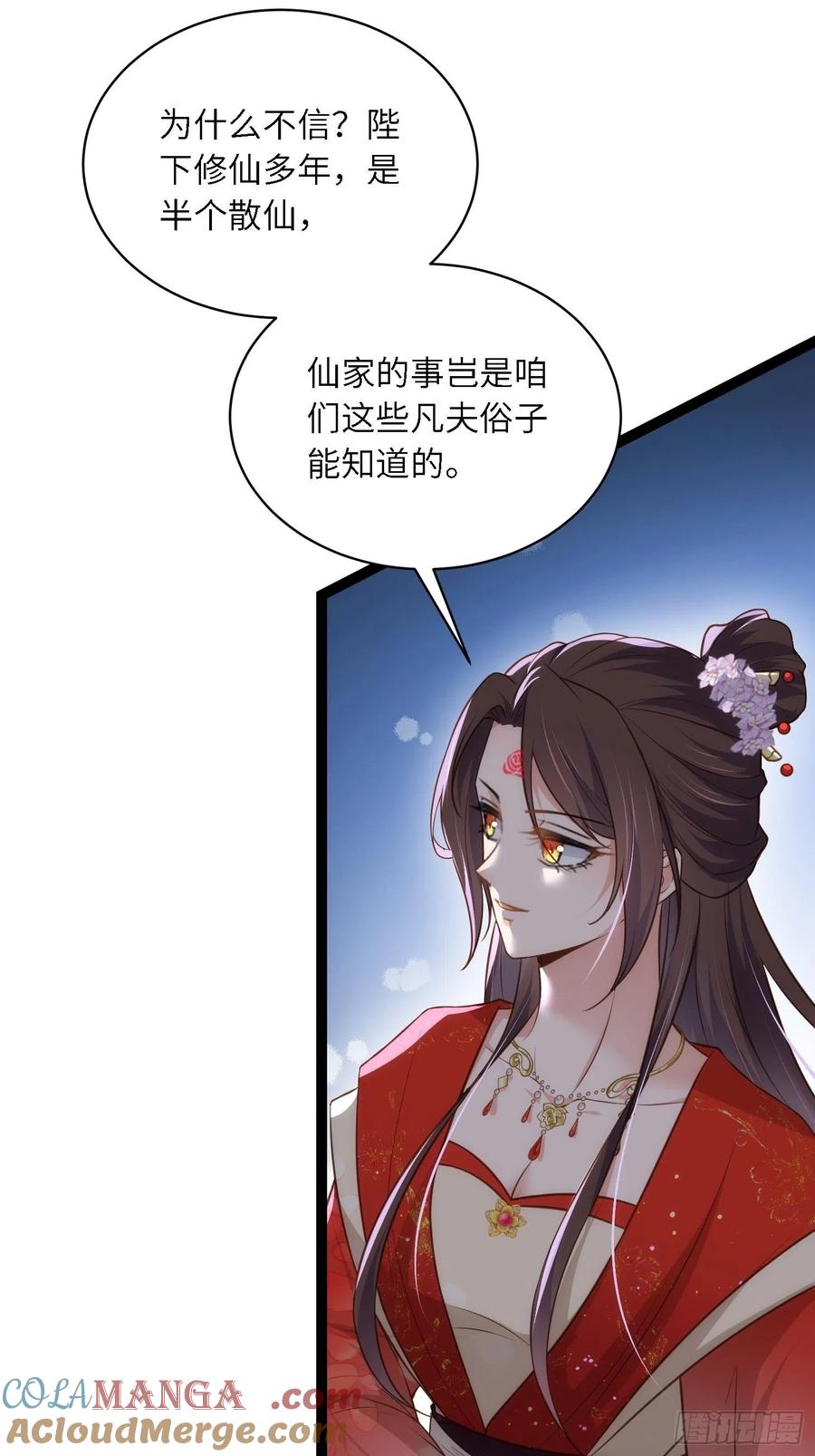 宦妃天下（太监王爷强娶我） 第289话 洛儿解毒了 第15页