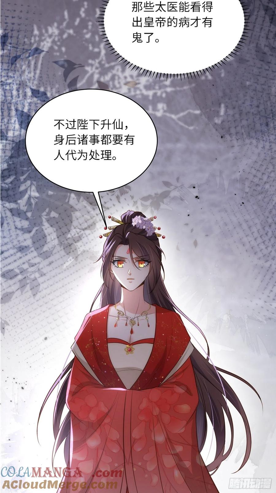 宦妃天下（太监王爷强娶我） 第289话 洛儿解毒了 第17页