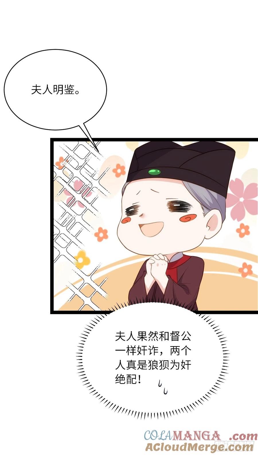 宦妃天下（太监王爷强娶我） 第289话 洛儿解毒了 第23页