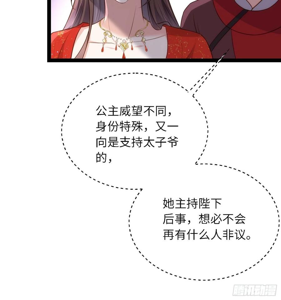 宦妃天下（太监王爷强娶我） 第289话 洛儿解毒了 第20页