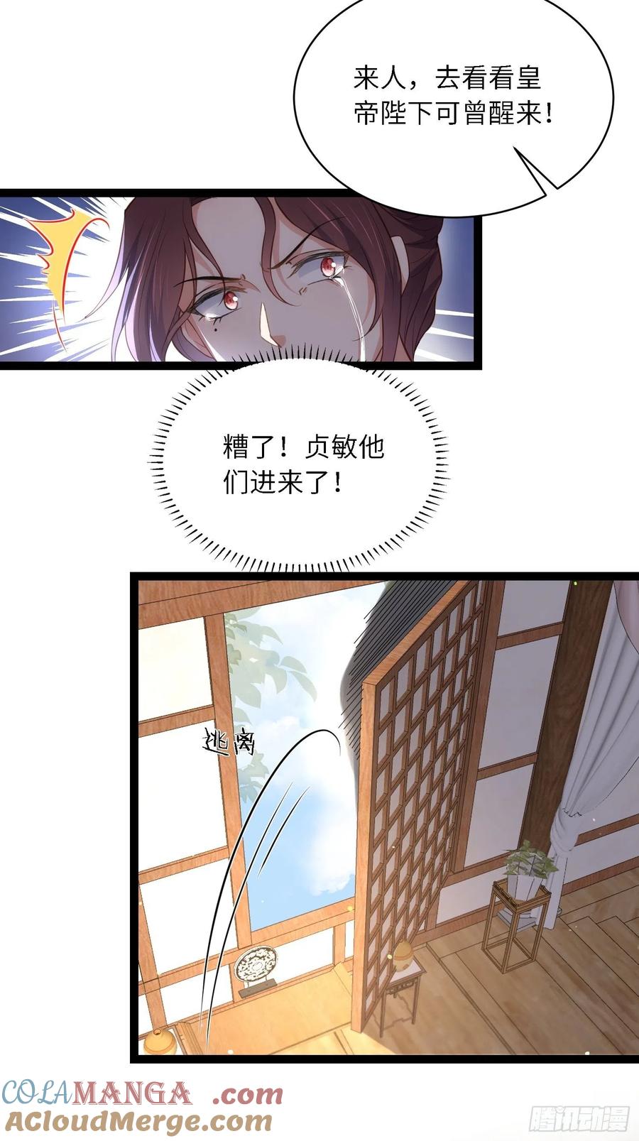 宦妃天下（太监王爷强娶我） 第289话 洛儿解毒了 第3页
