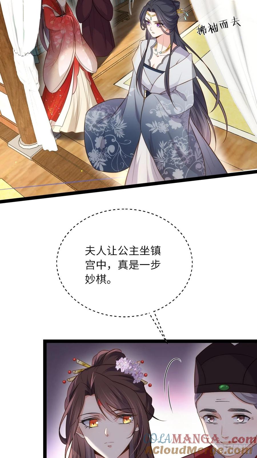 宦妃天下（太监王爷强娶我） 第289话 洛儿解毒了 第19页