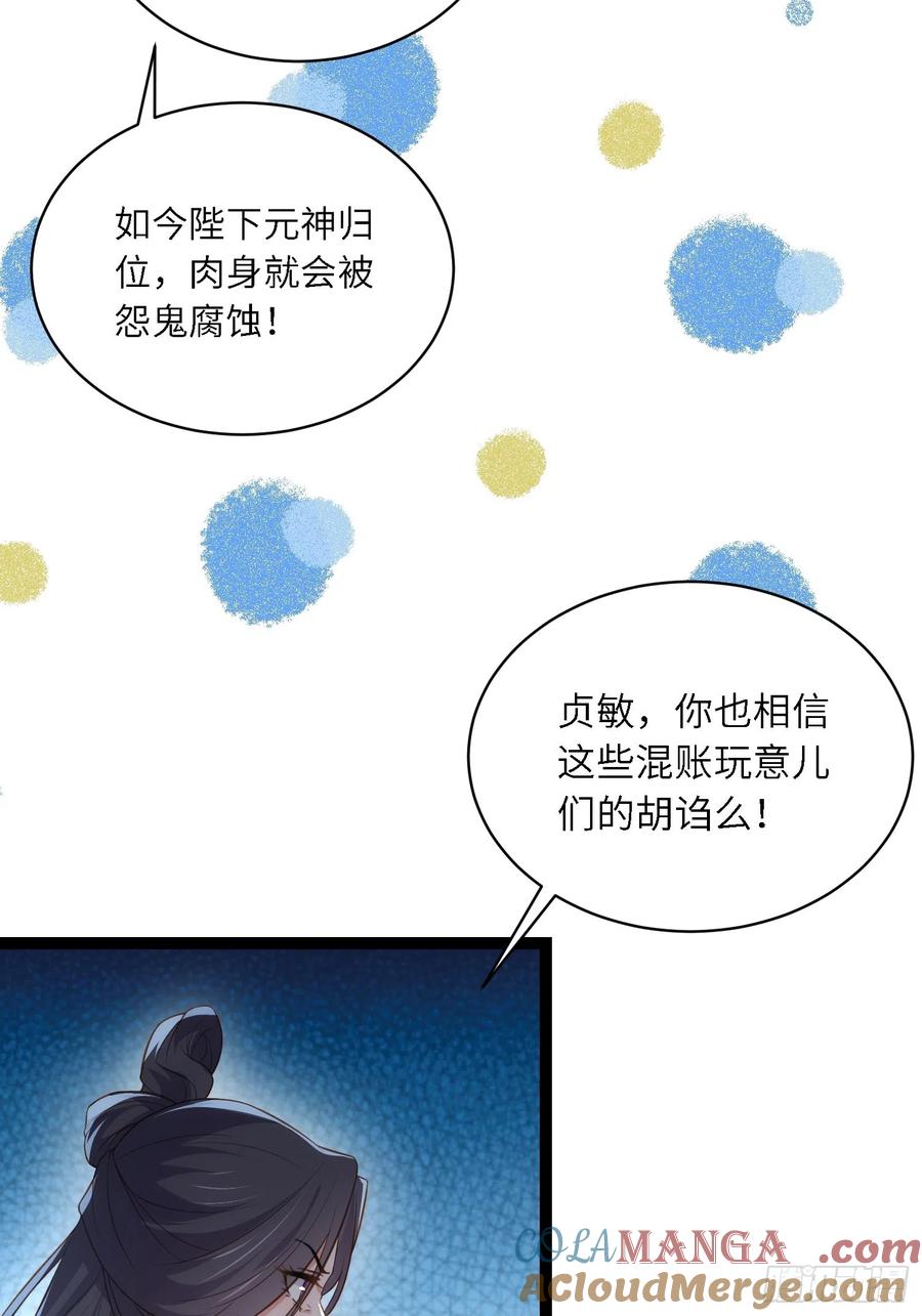 宦妃天下（太监王爷强娶我） 第289话 洛儿解毒了 第13页