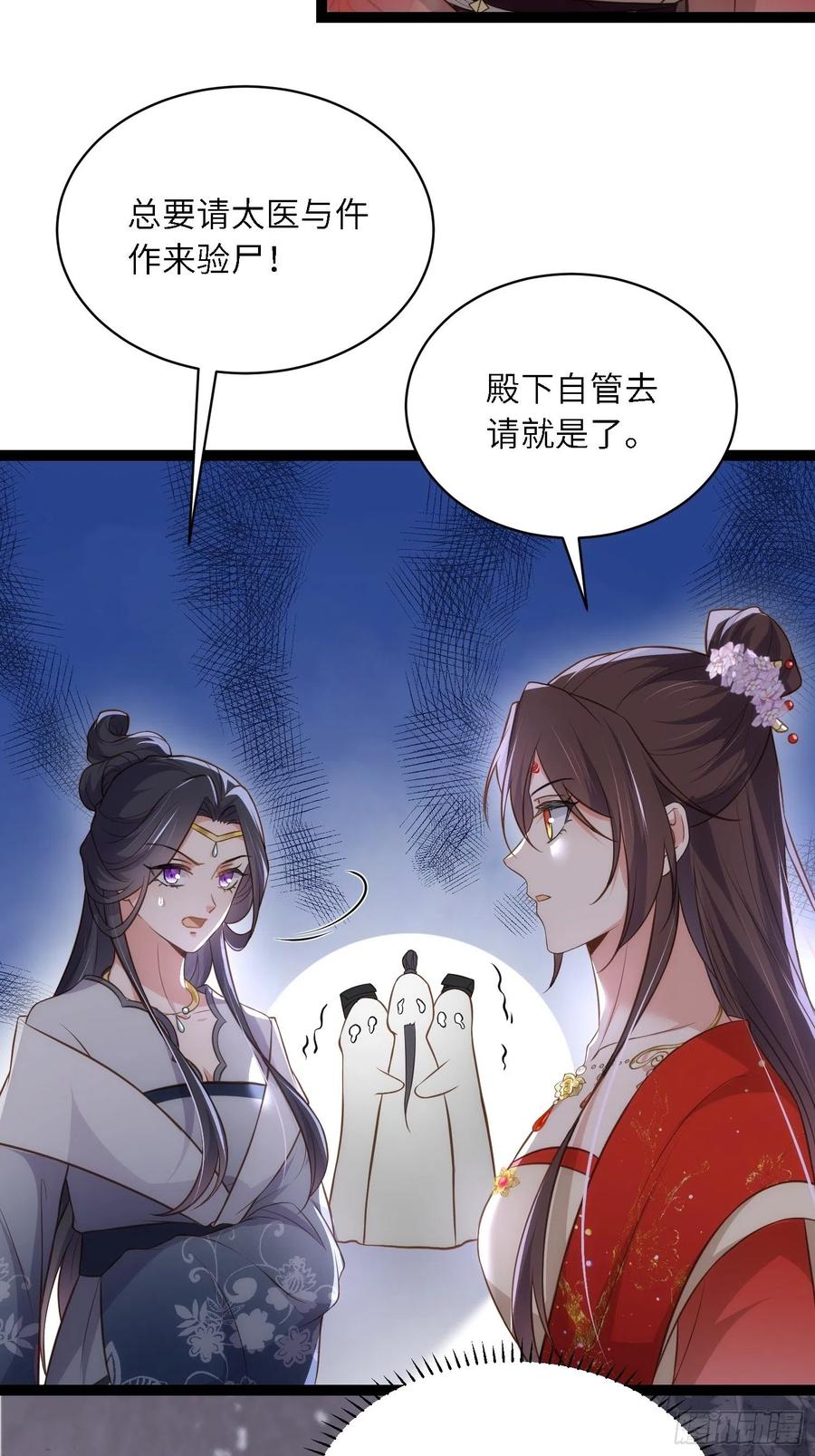宦妃天下（太监王爷强娶我） 第289话 洛儿解毒了 第16页