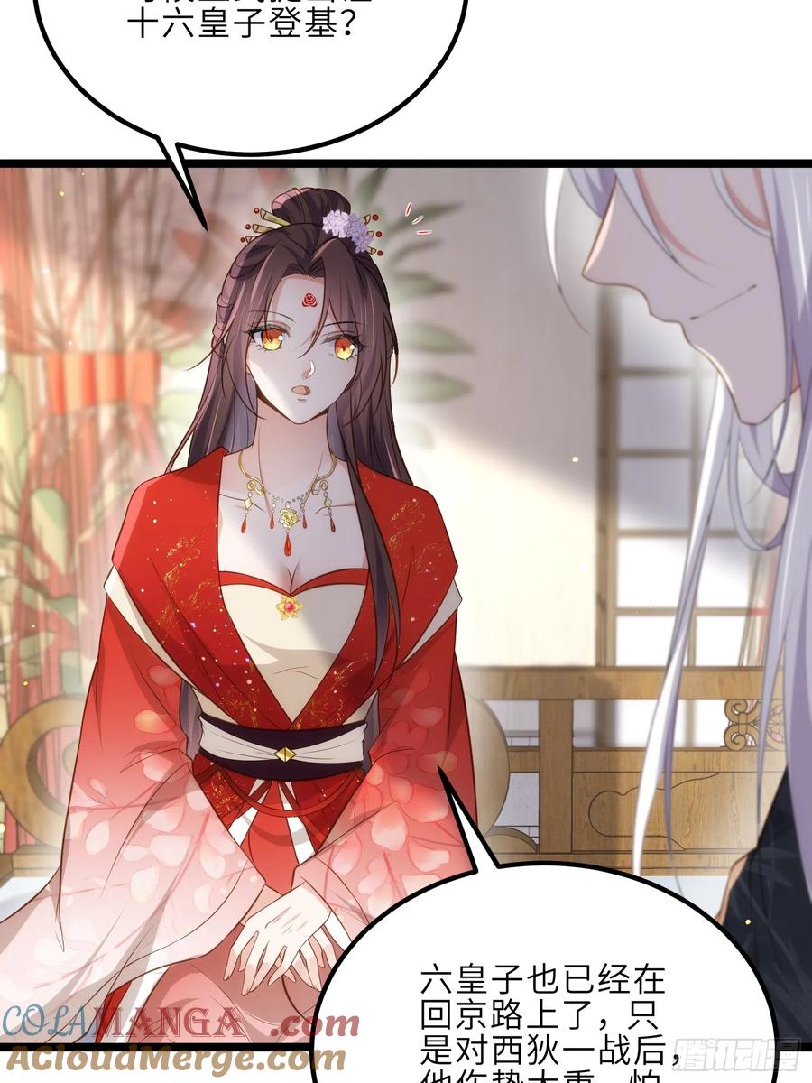 宦妃天下（太监王爷强娶我） 第290话 阿九醉酒 第37页
