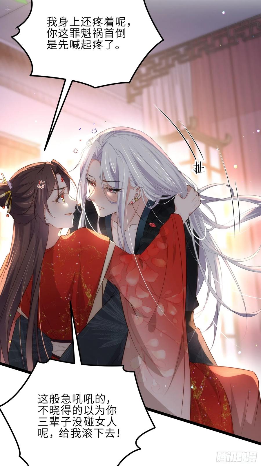宦妃天下（太监王爷强娶我） 第290话 阿九醉酒 第4页