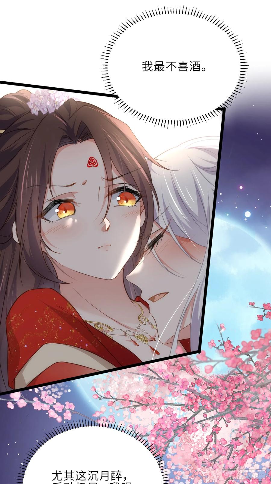 宦妃天下（太监王爷强娶我） 第290话 阿九醉酒 第6页