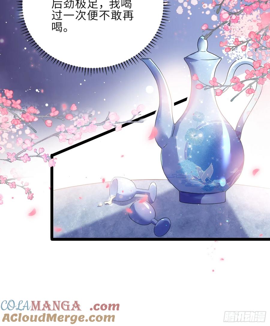 宦妃天下（太监王爷强娶我） 第290话 阿九醉酒 第7页
