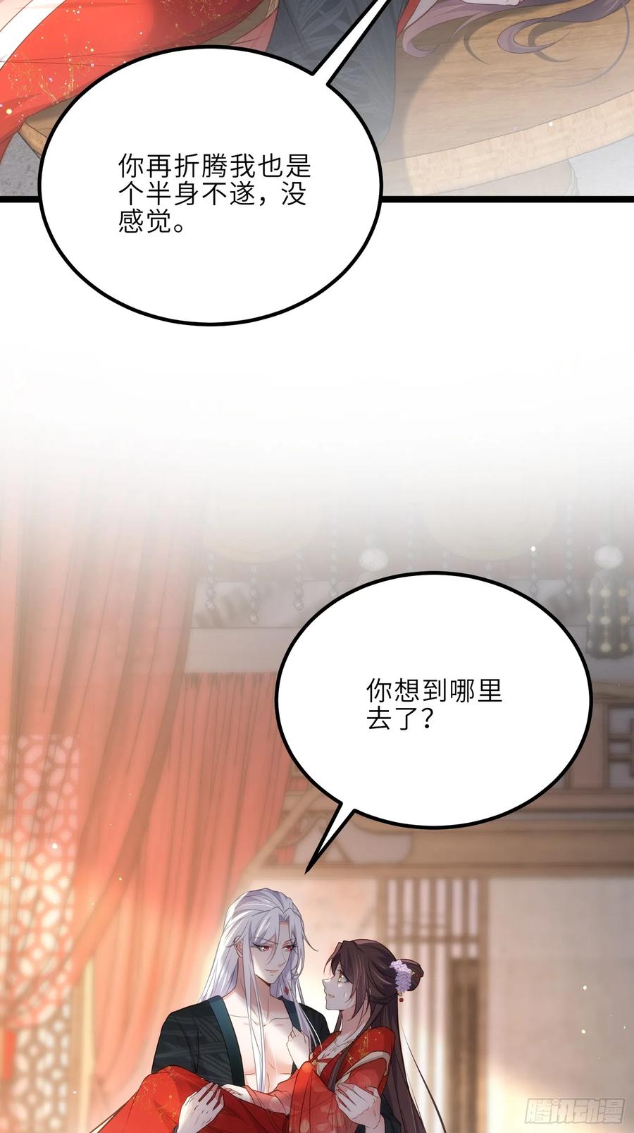 宦妃天下（太监王爷强娶我） 第290话 阿九醉酒 第32页