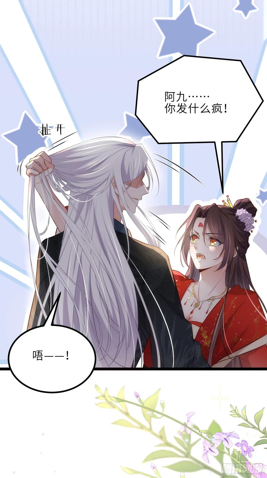 宦妃天下（太监王爷强娶我） 第290话 阿九醉酒 第2页